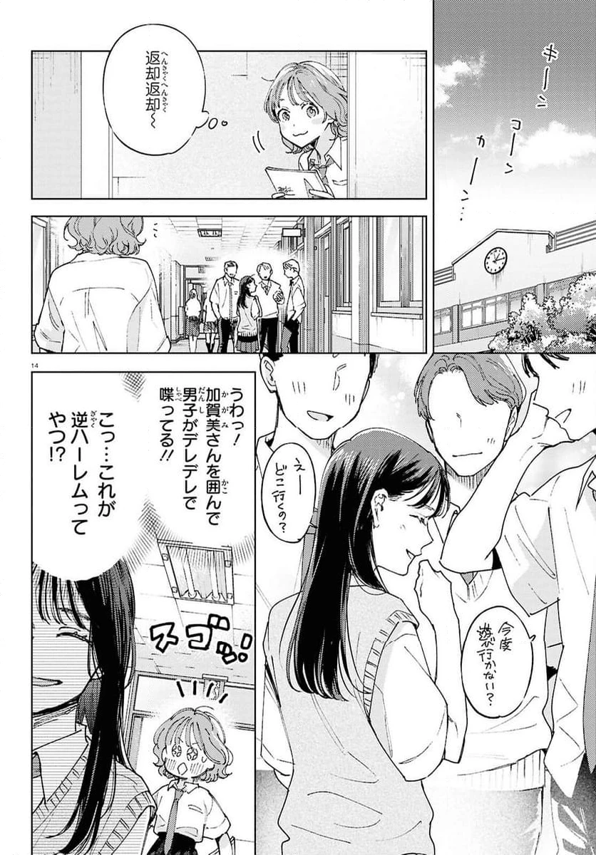 ページ 14 — 第3話