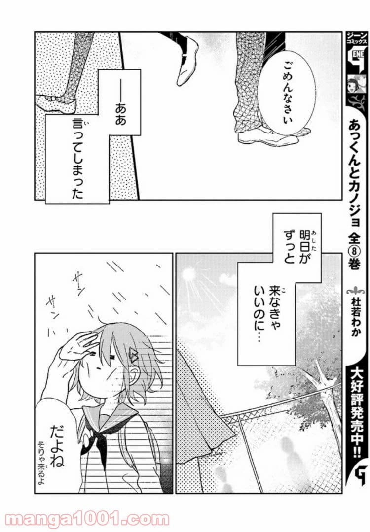 ページ 21 — 第1話