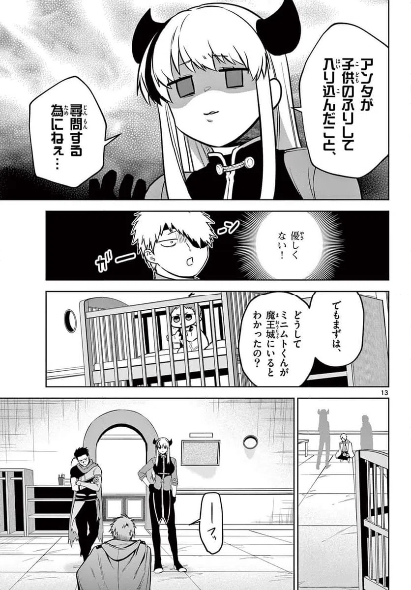 ページ 13 — 第10話