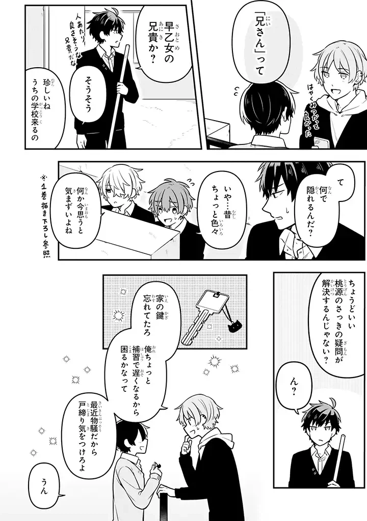 ページ 5 — 第16.3話