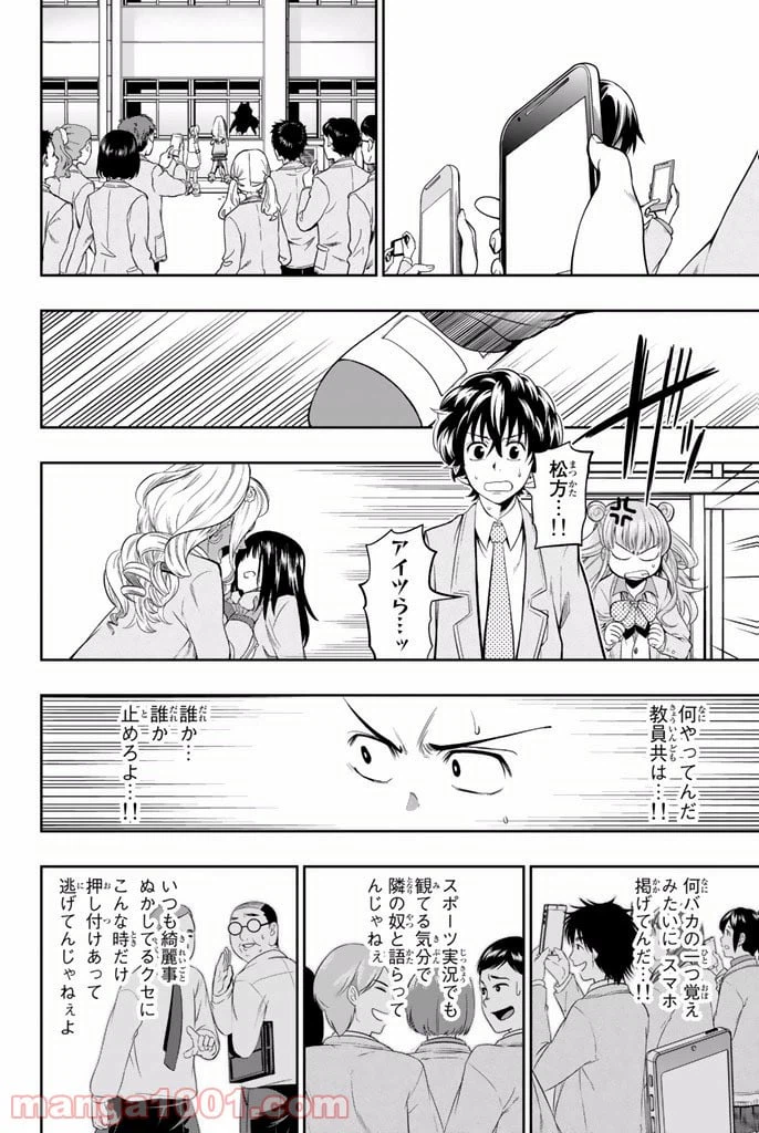ページ 16 — 第10話