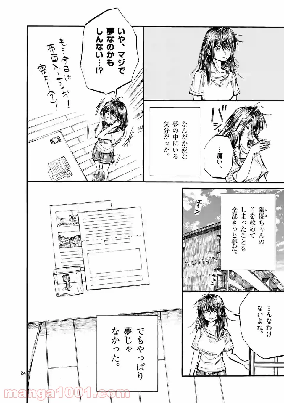 ページ 8 — 第24.2話
