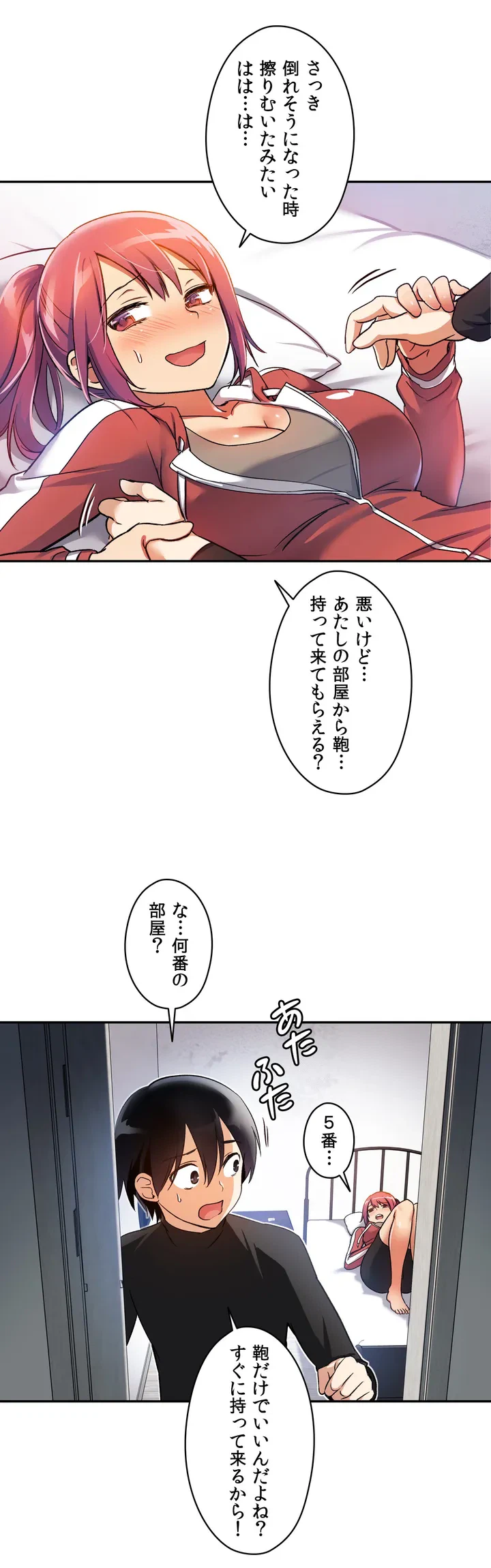 ページ 8 — 第2話