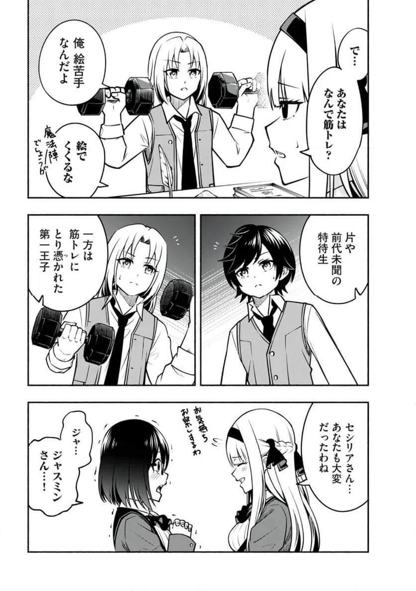 ページ 6 — 第5.2話