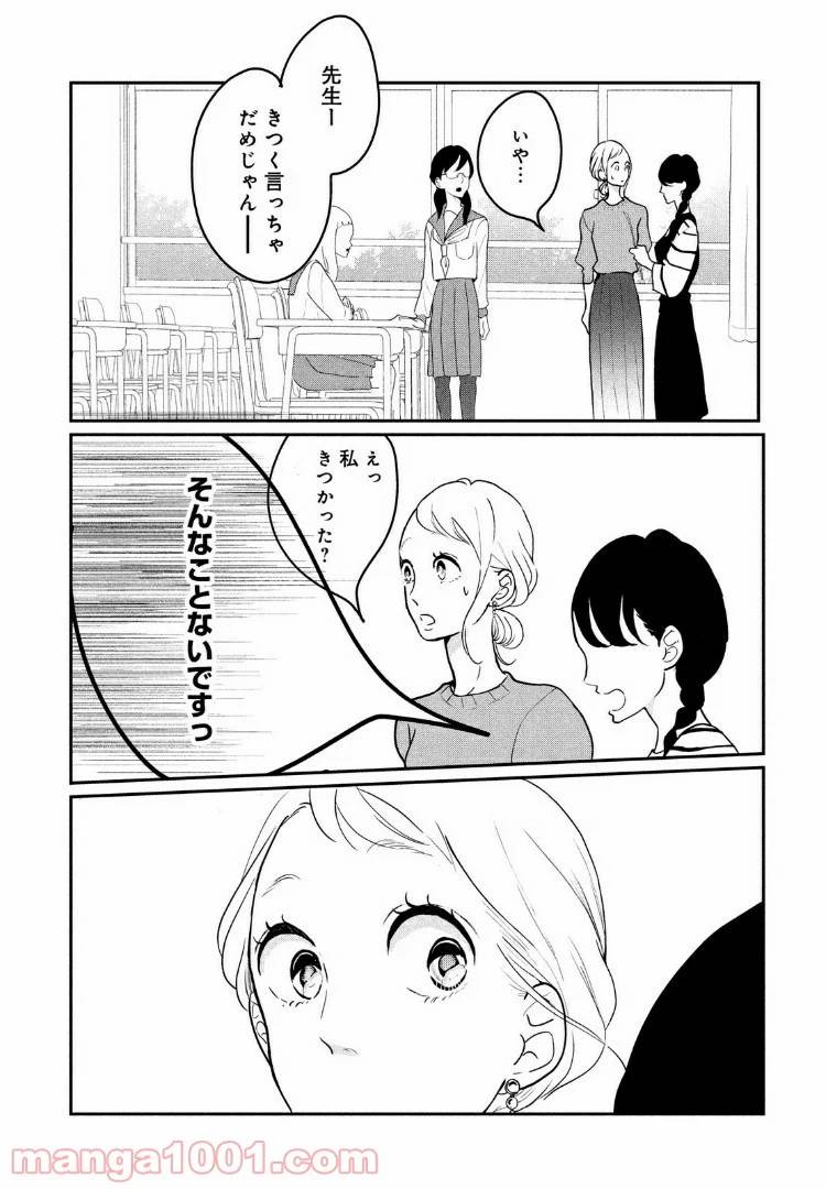 ページ 8 — 第13話