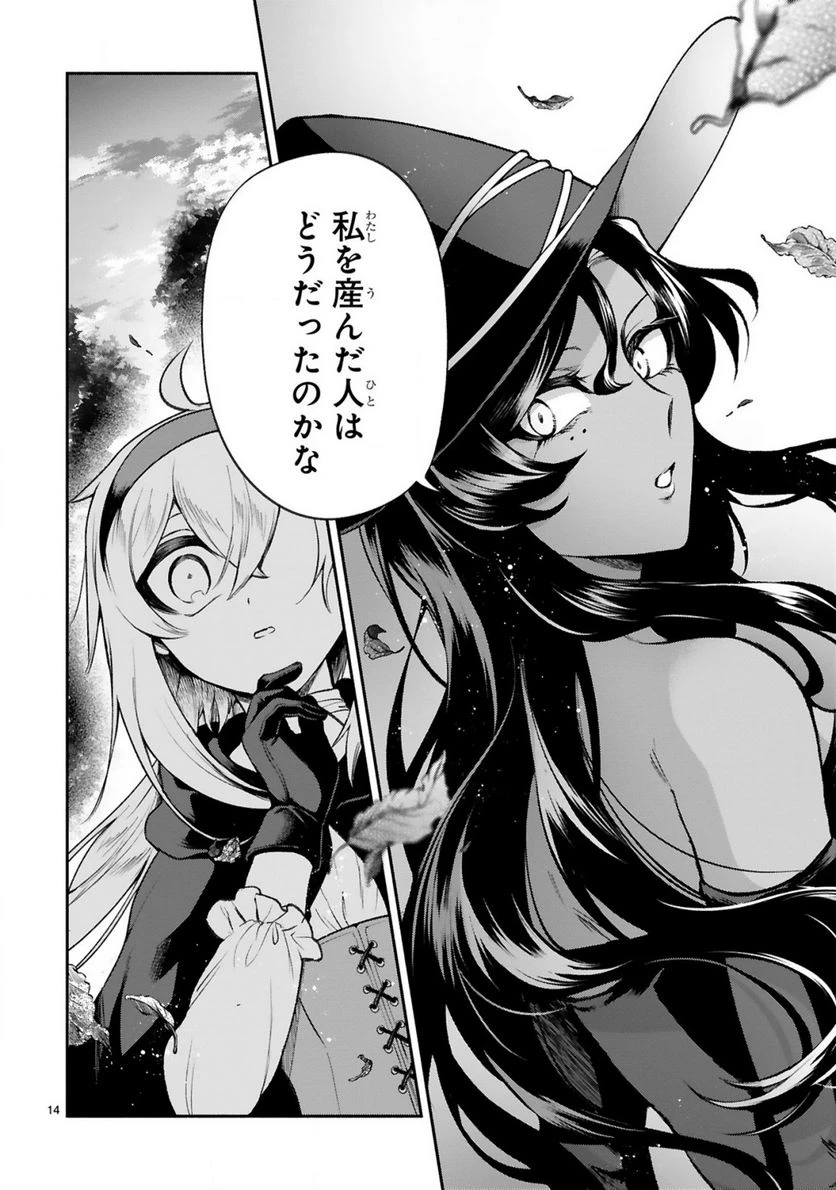 ページ 14 — 第34話