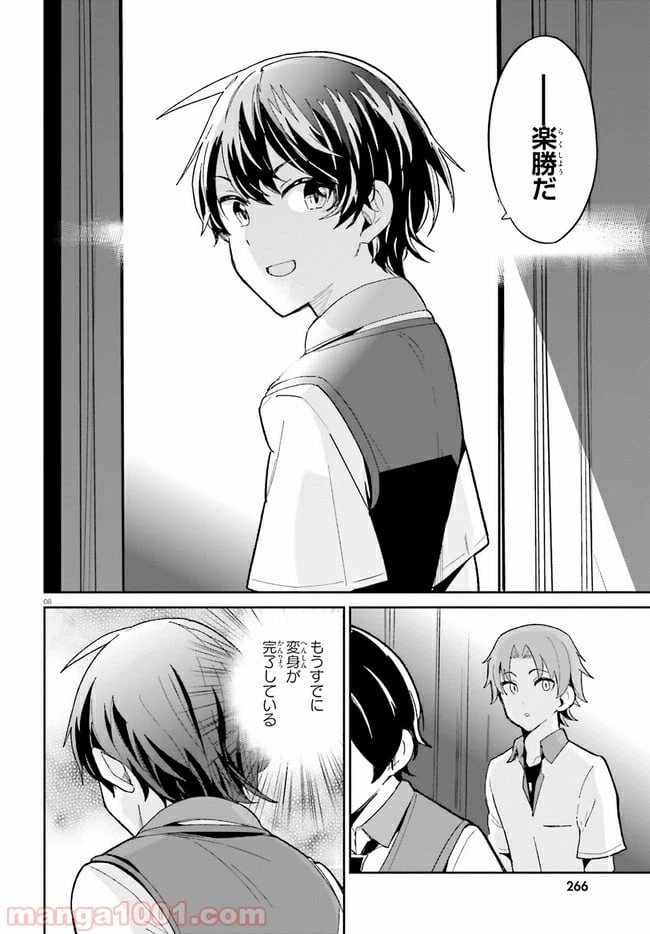 ページ 8 — 第10話