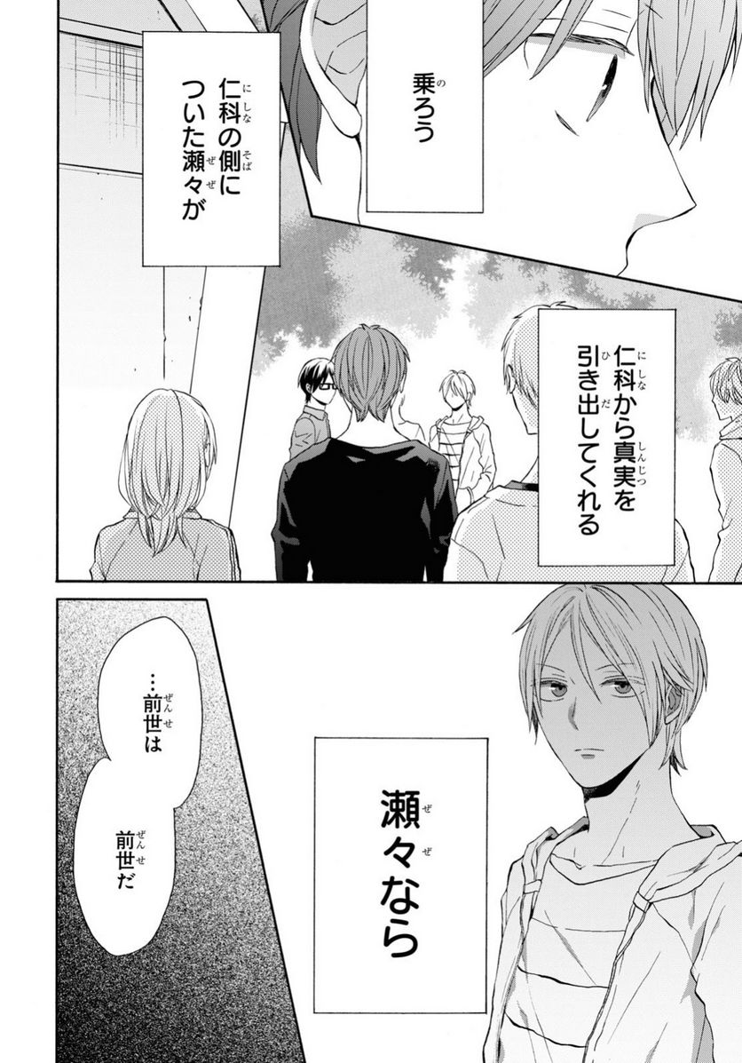 ページ 26 — 第121話