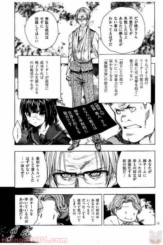 ページ 13 — 第53話