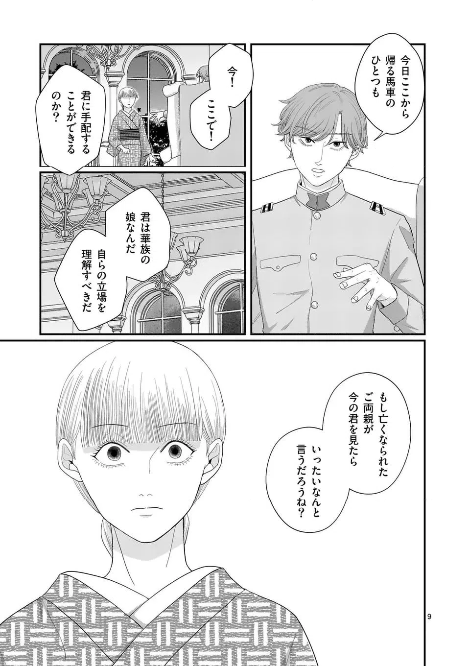 ページ 9 — 第3話