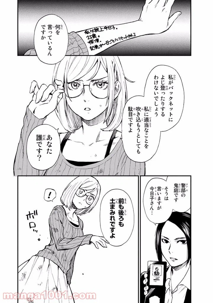 ページ 24 — 第6.5話
