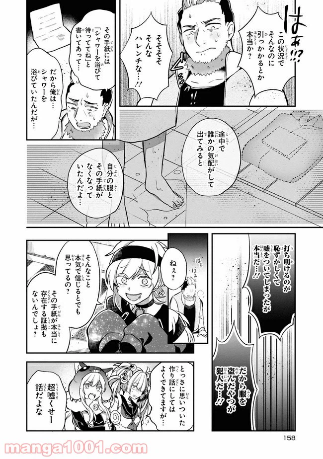 ページ 16 — 第5.1話