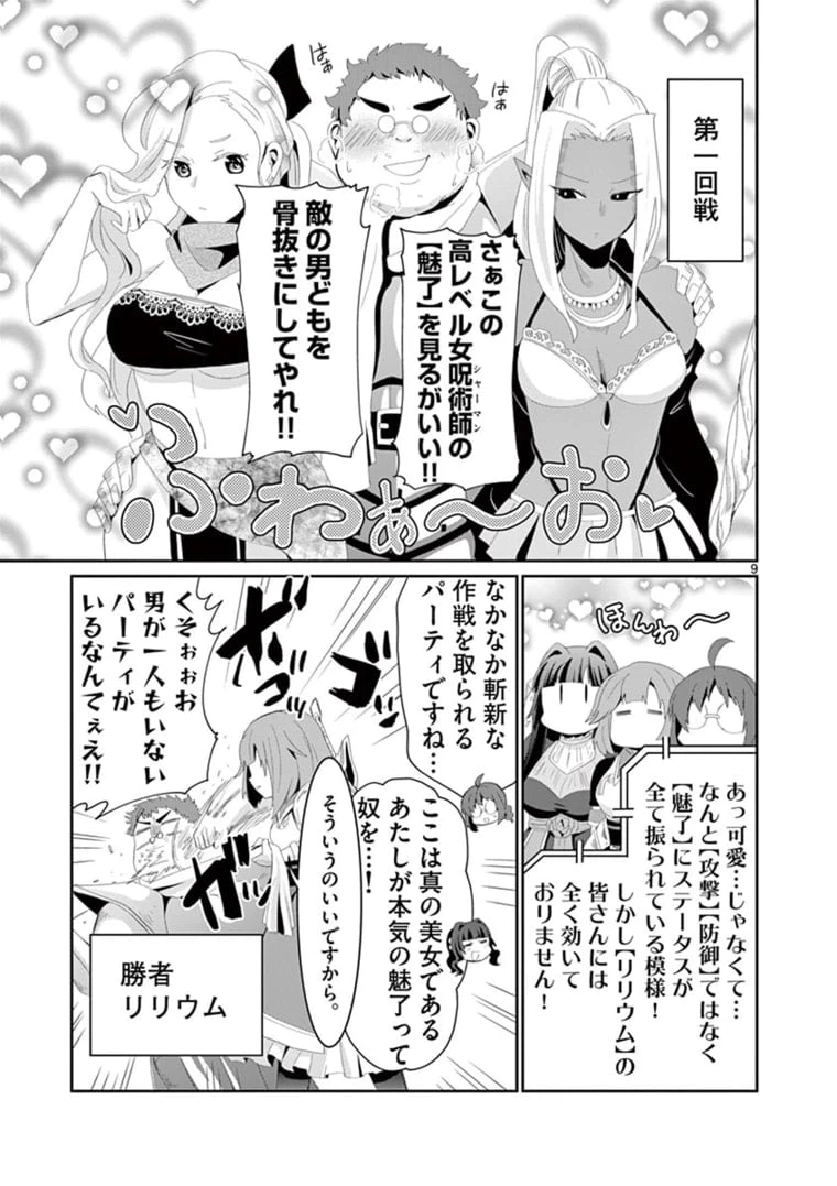 ページ 9 — 第9.1話