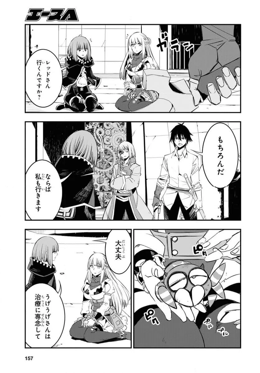 ページ 9 — 第67話