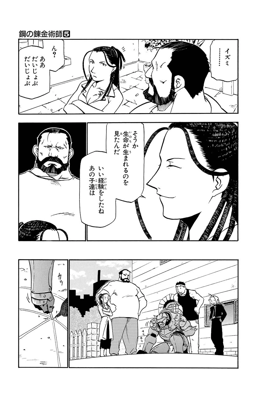 ページ 19 — 第20話