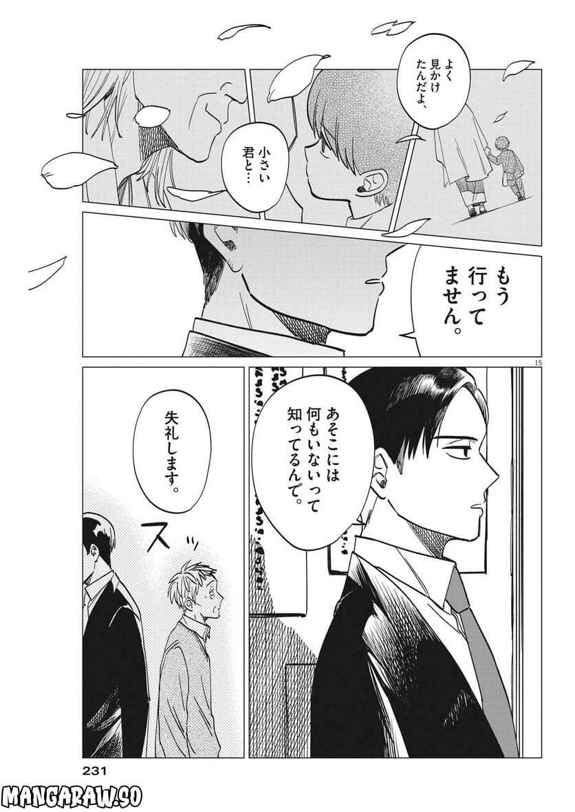 ページ 15 — 第8話
