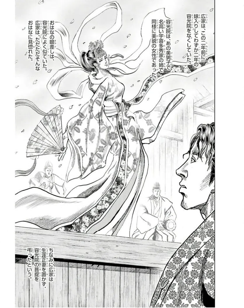 ページ 23 — 第54話