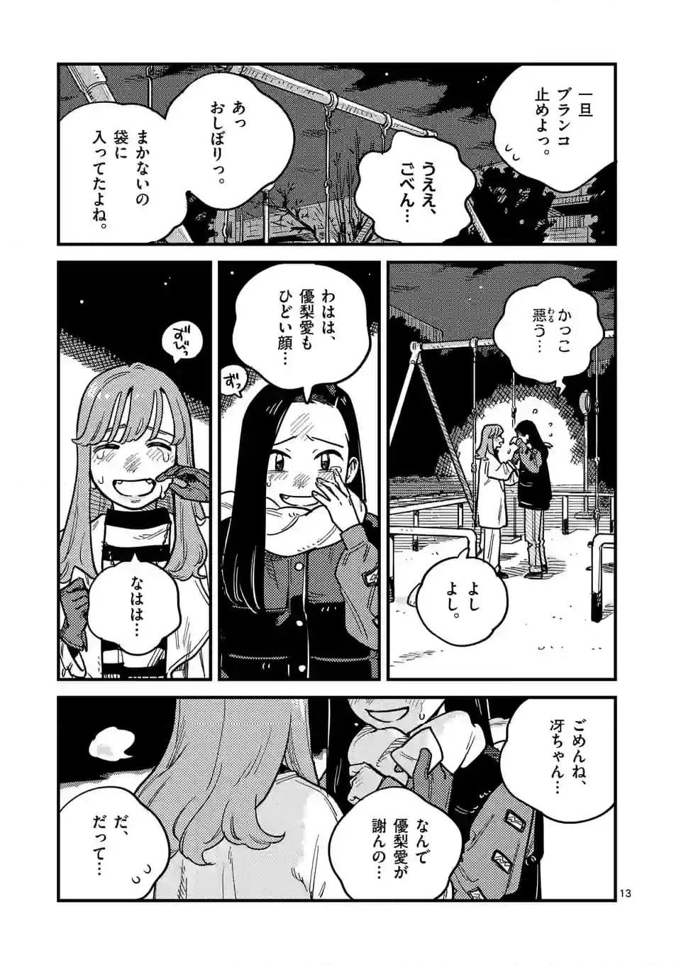 ページ 13 — 第113話