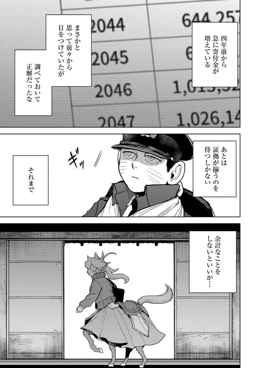 ページ 3 — 第8話