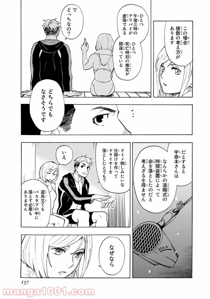 ページ 37 — 第2.5話