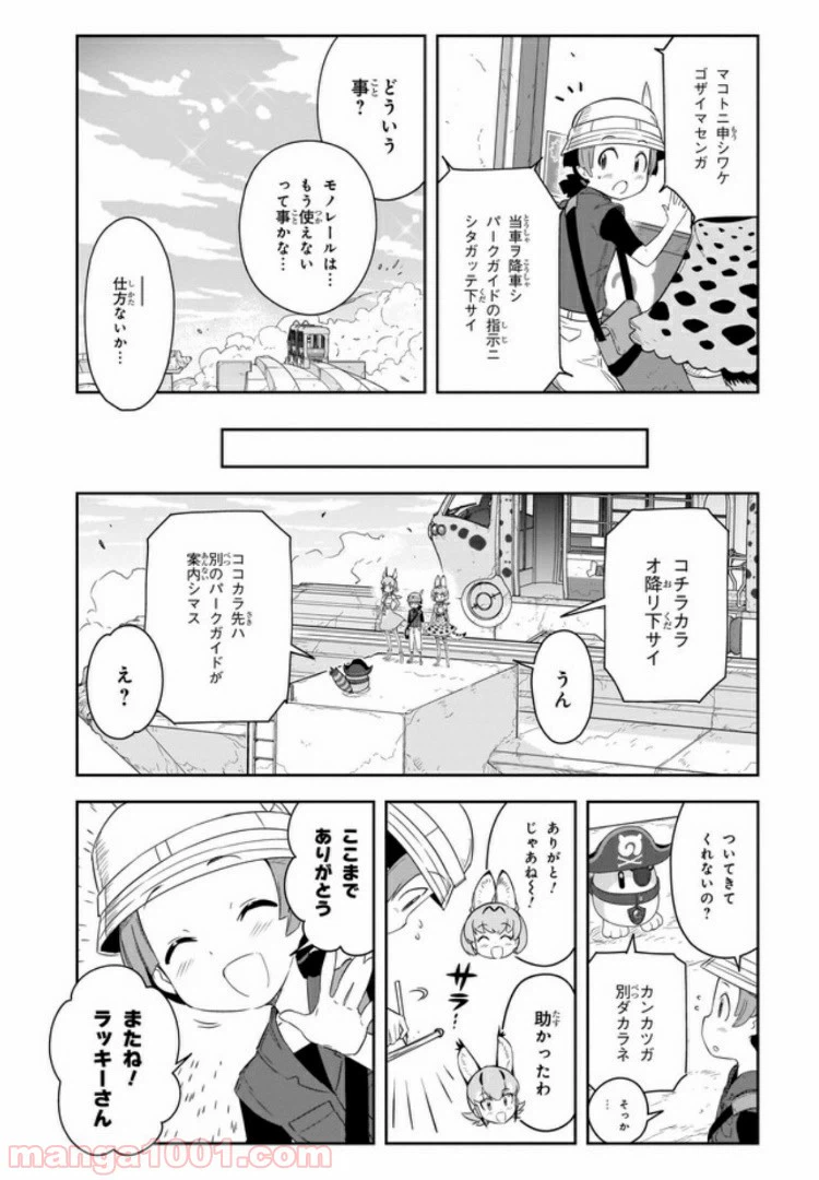 ページ 5 — 第6話