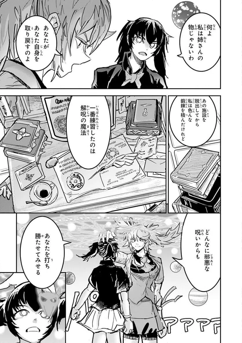 ページ 25 — 第18話
