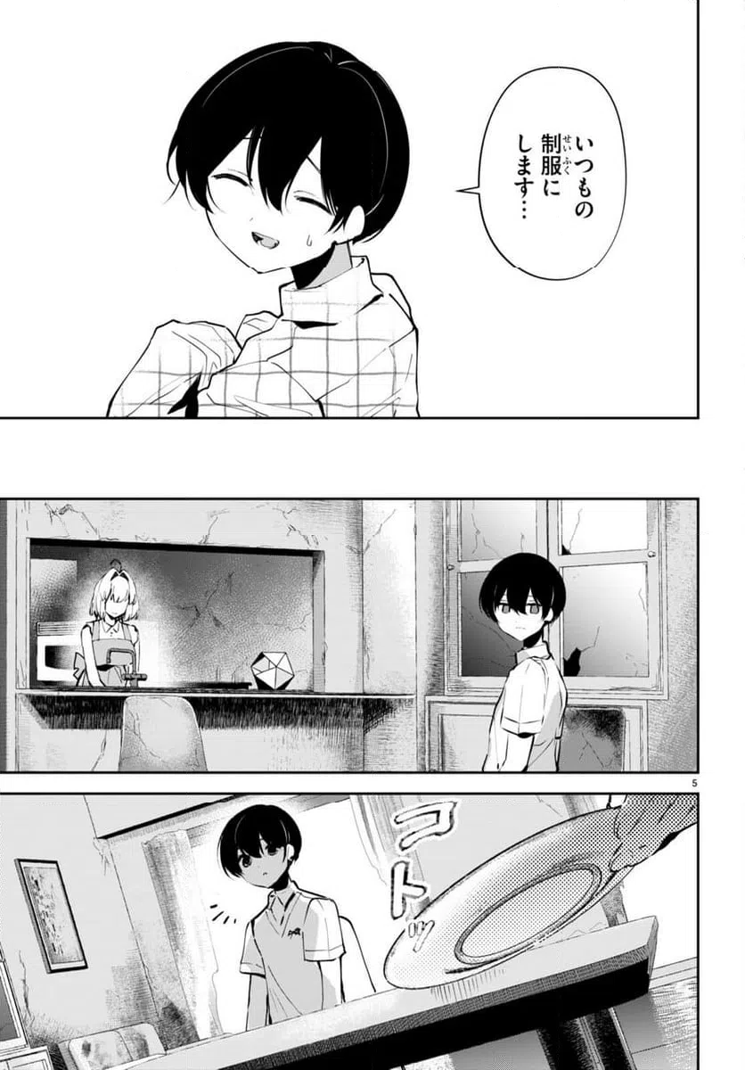 ページ 5 — 第12話