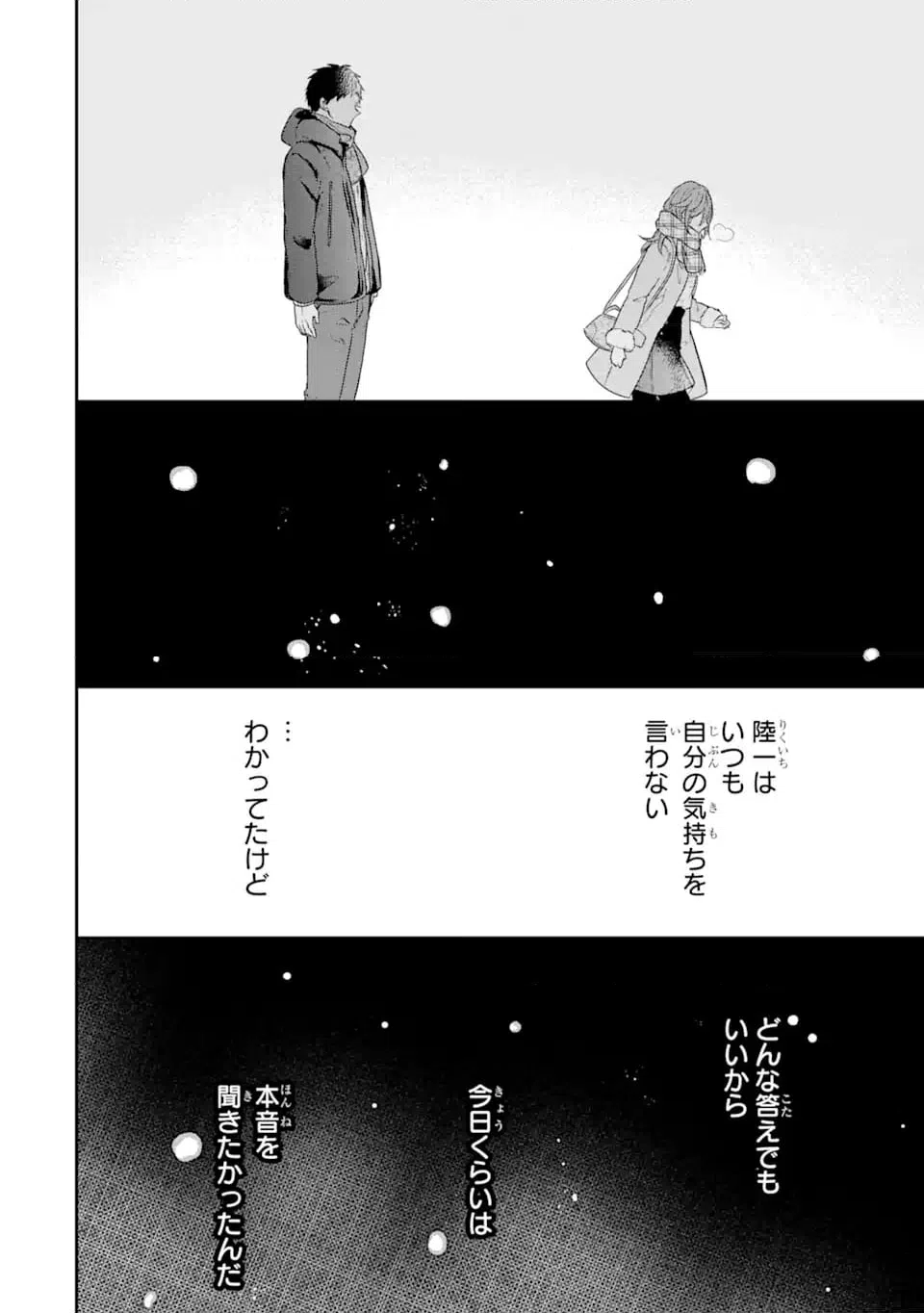 ページ 6 — 第19.2話