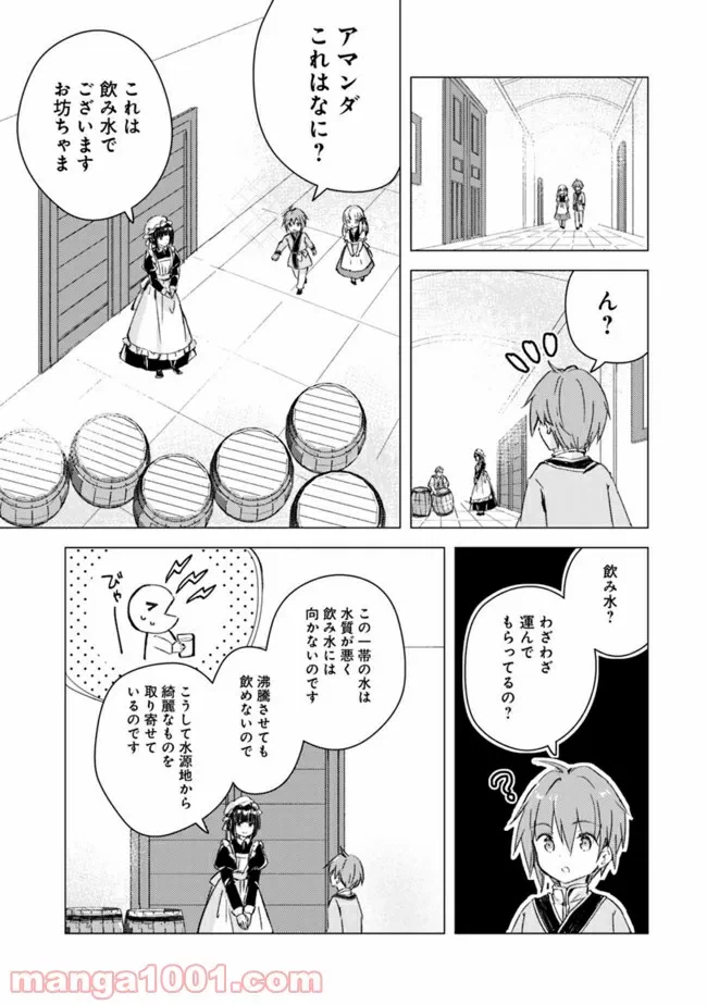 ページ 3 — 第5話