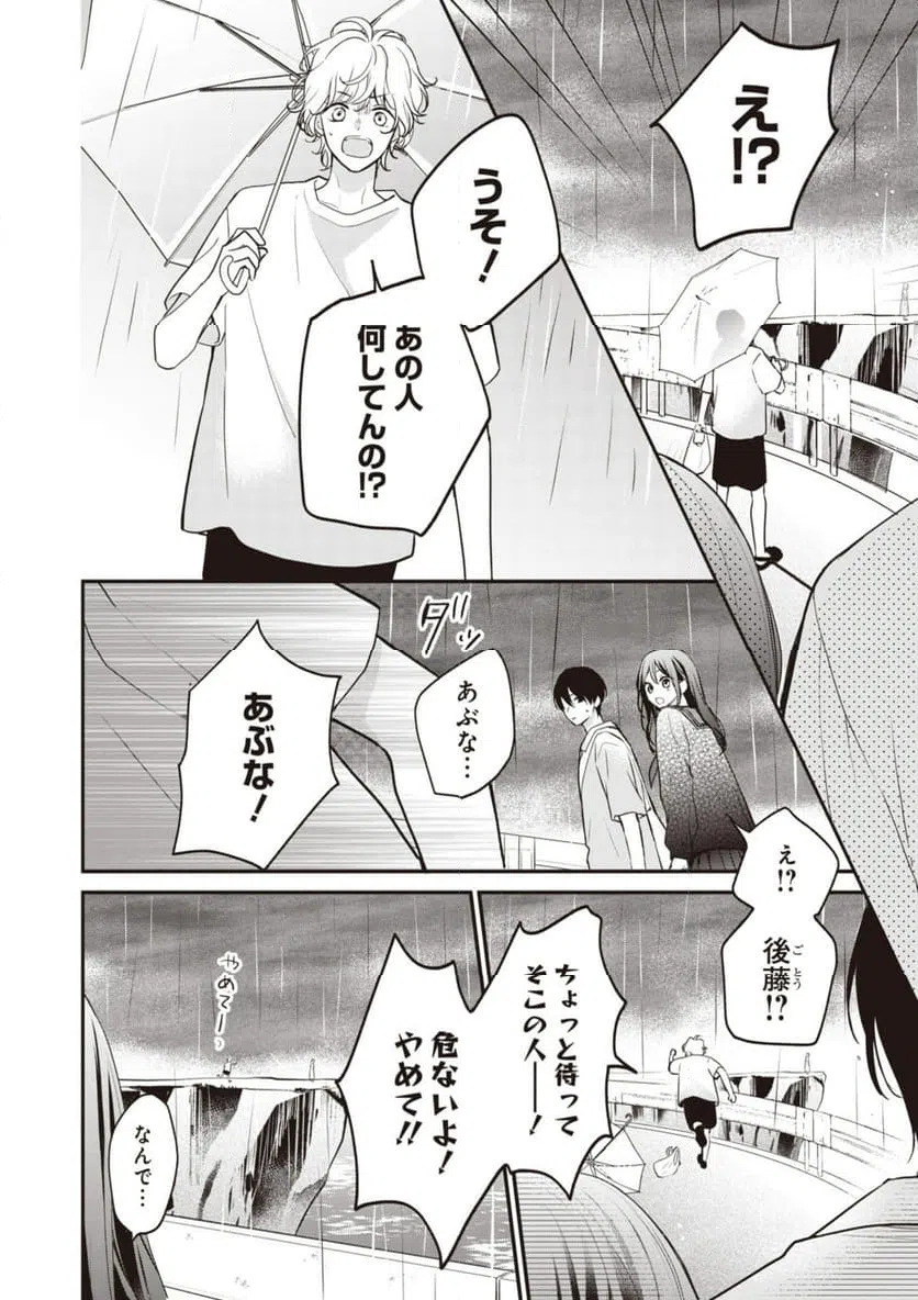 ページ 8 — 第8話