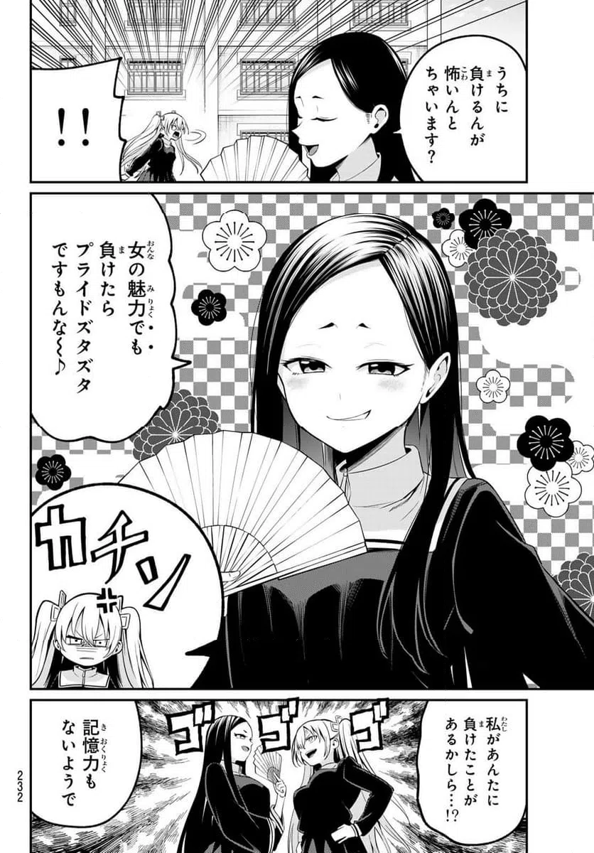 ページ 12 — 第17話