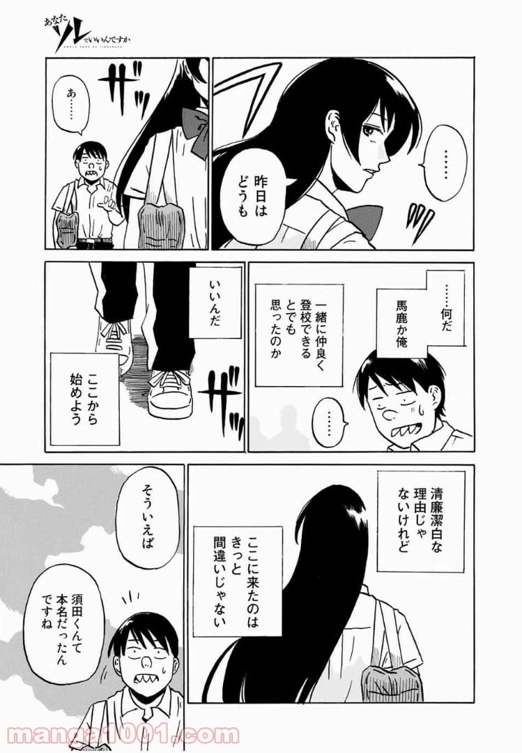 ページ 21 — 第5話