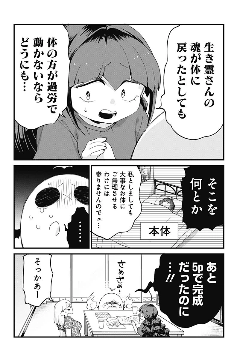 ページ 6 — 第9話