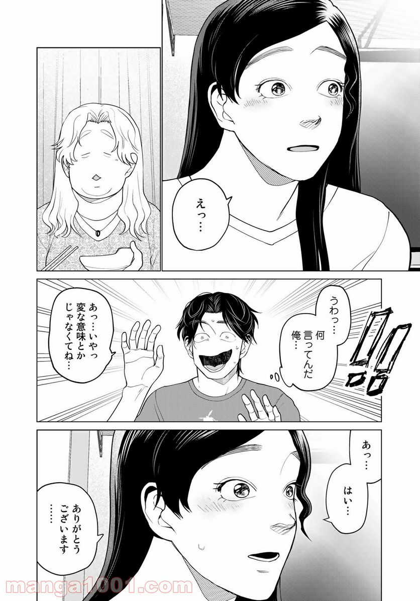 ページ 16 — 第10話