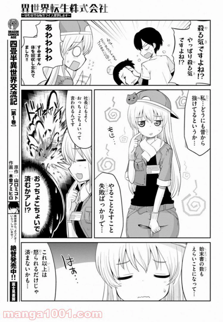 ページ 13 — 第1話