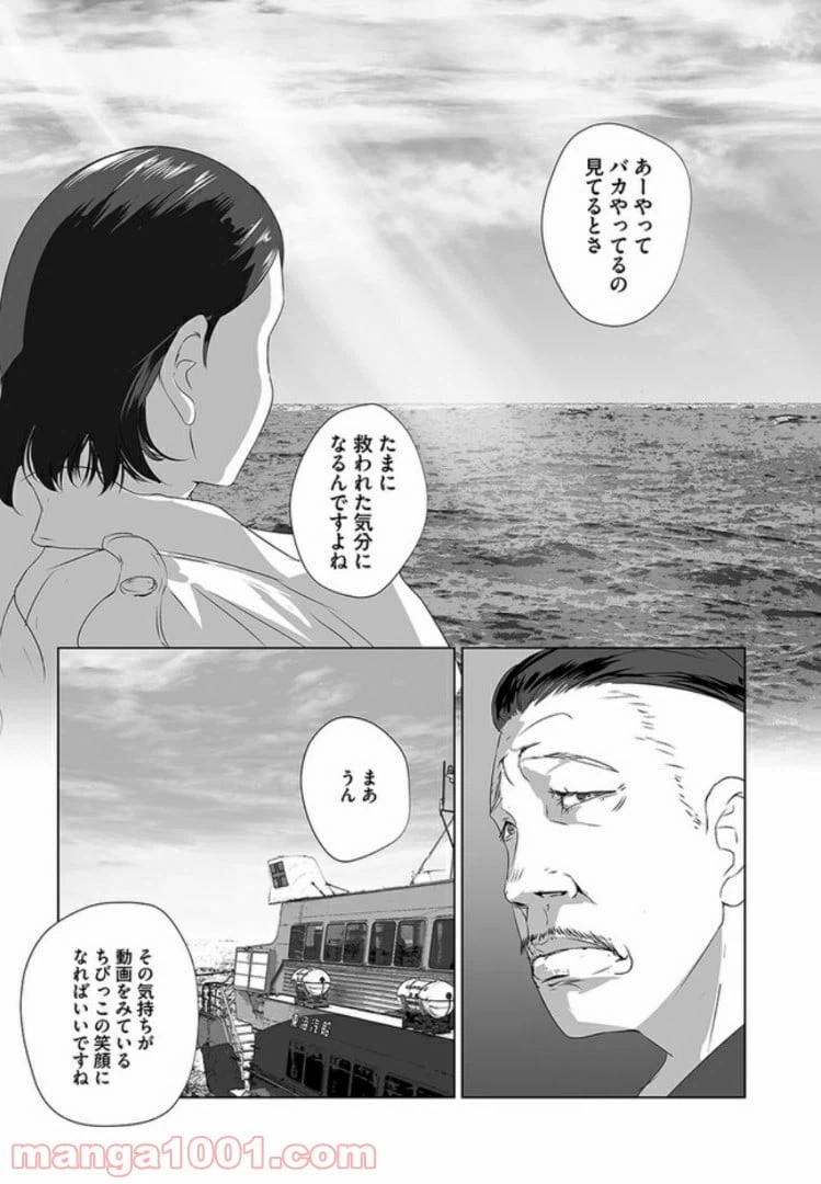 ページ 14 — 第5話