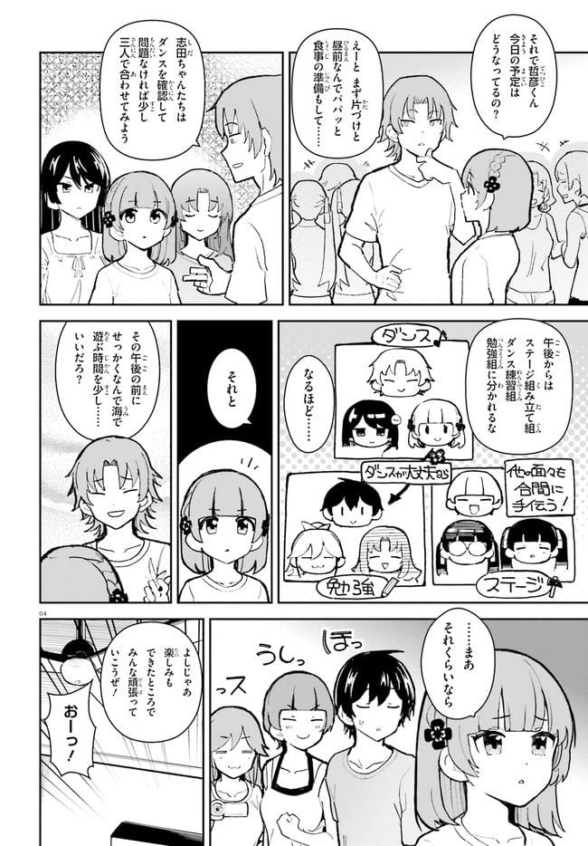 ページ 4 — 第31話