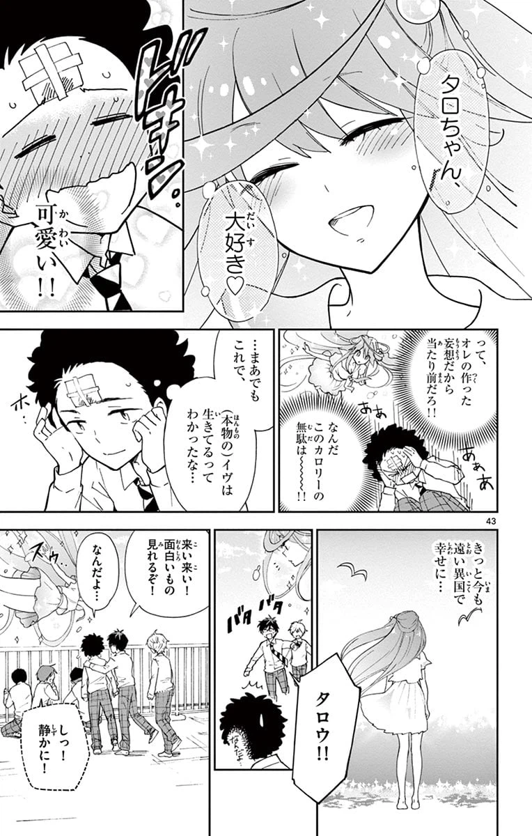 ページ 43 — 第1話