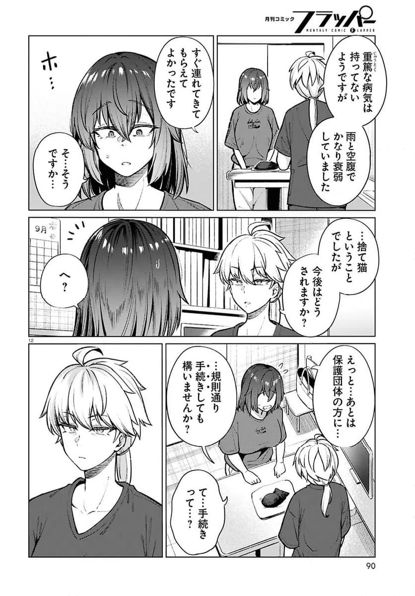 ページ 12 — 第21話