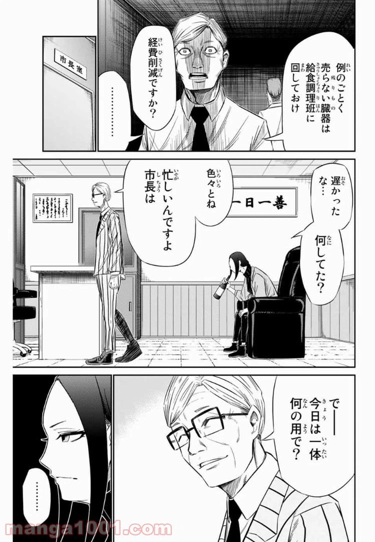 ページ 7 — 第14話
