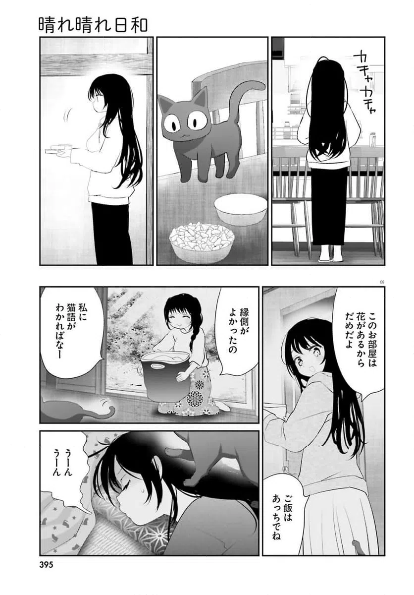 ページ 9 — 第24話
