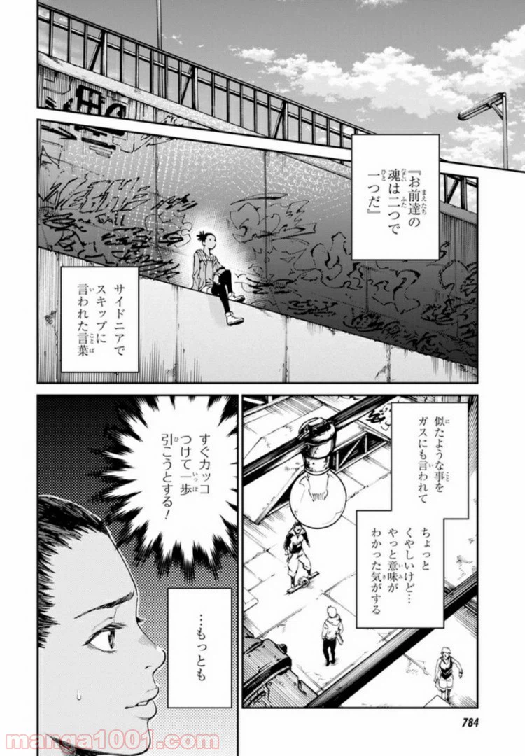 ページ 5 — 第8.2話
