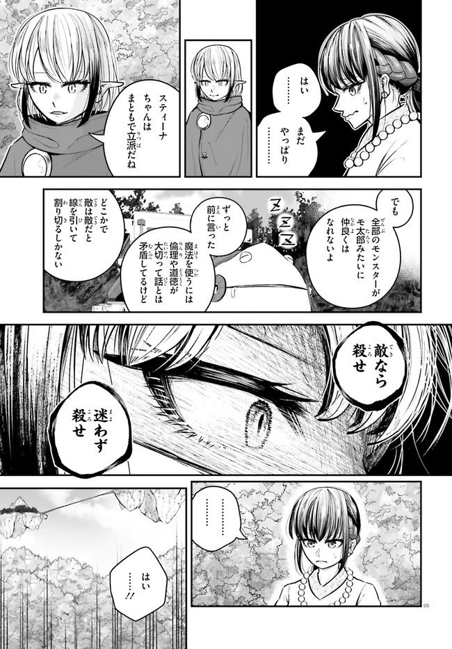 ページ 5 — 第16話