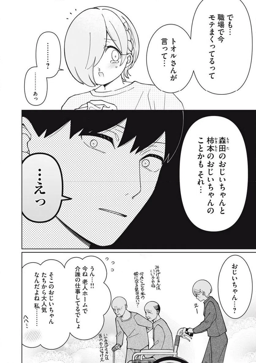 ページ 18 — 第32話