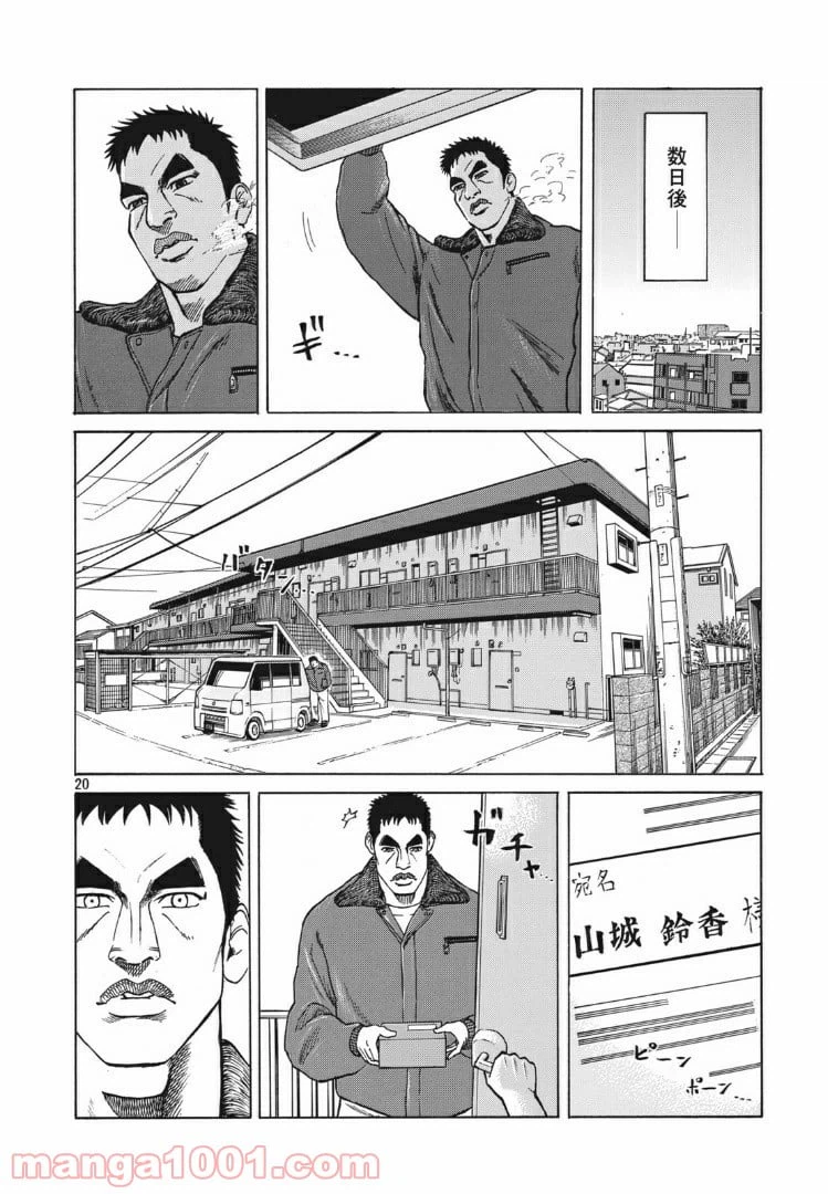 ページ 20 — 第3話
