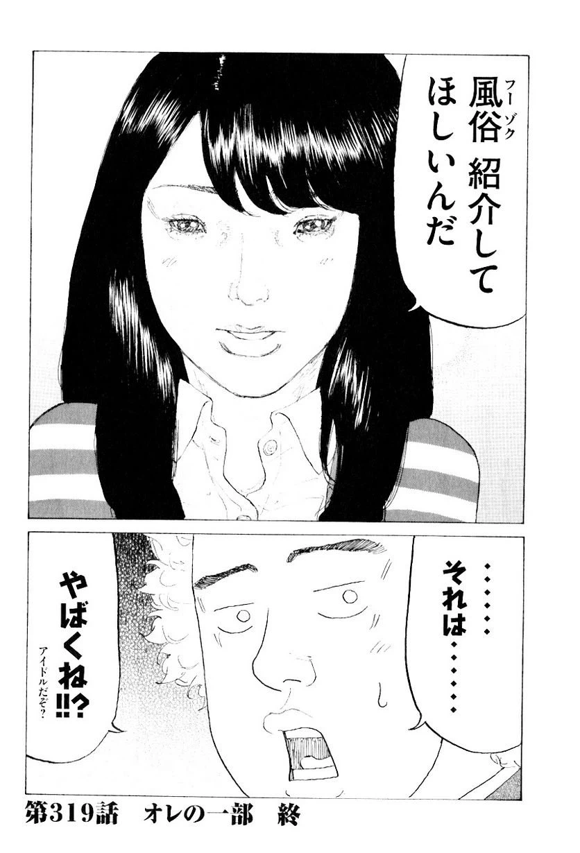 ページ 18 — 第319話