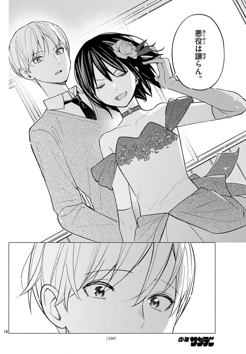ページ 16 — 第65話