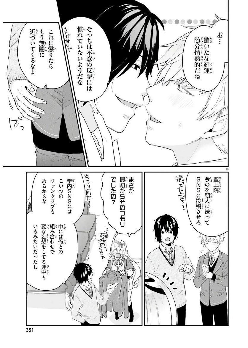 ページ 25 — 第29話