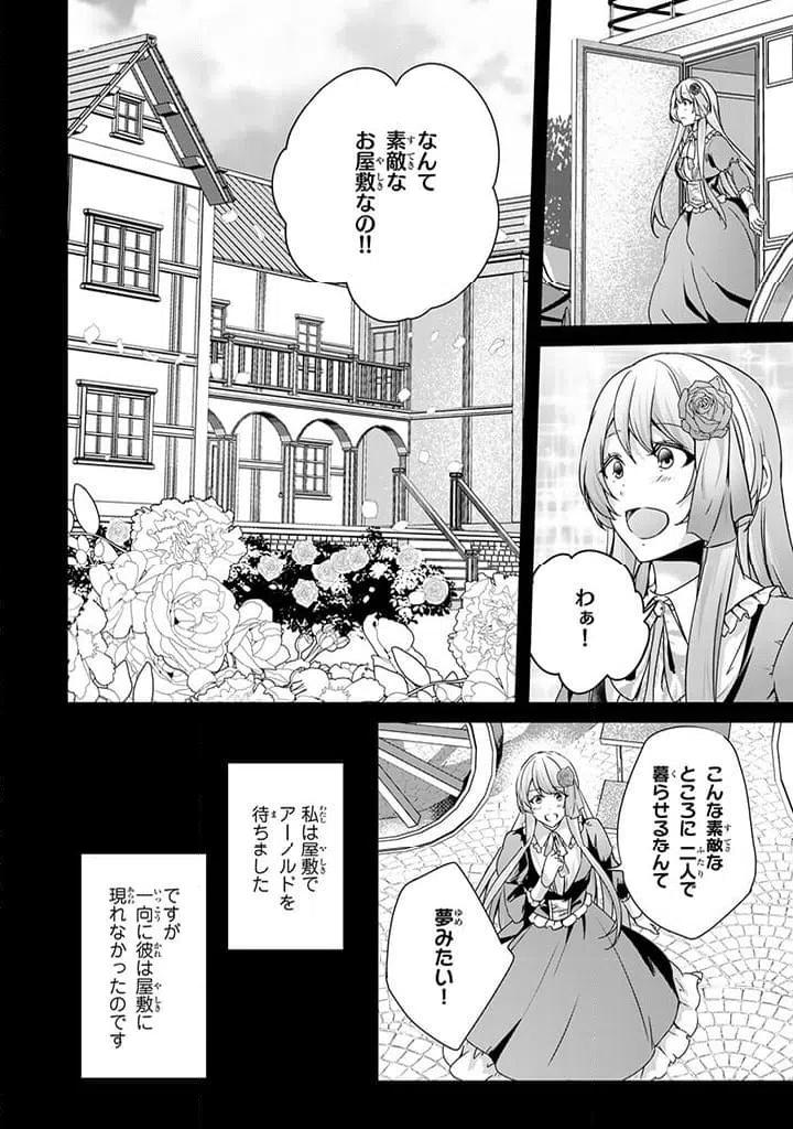 ページ 8 — 第27.3話