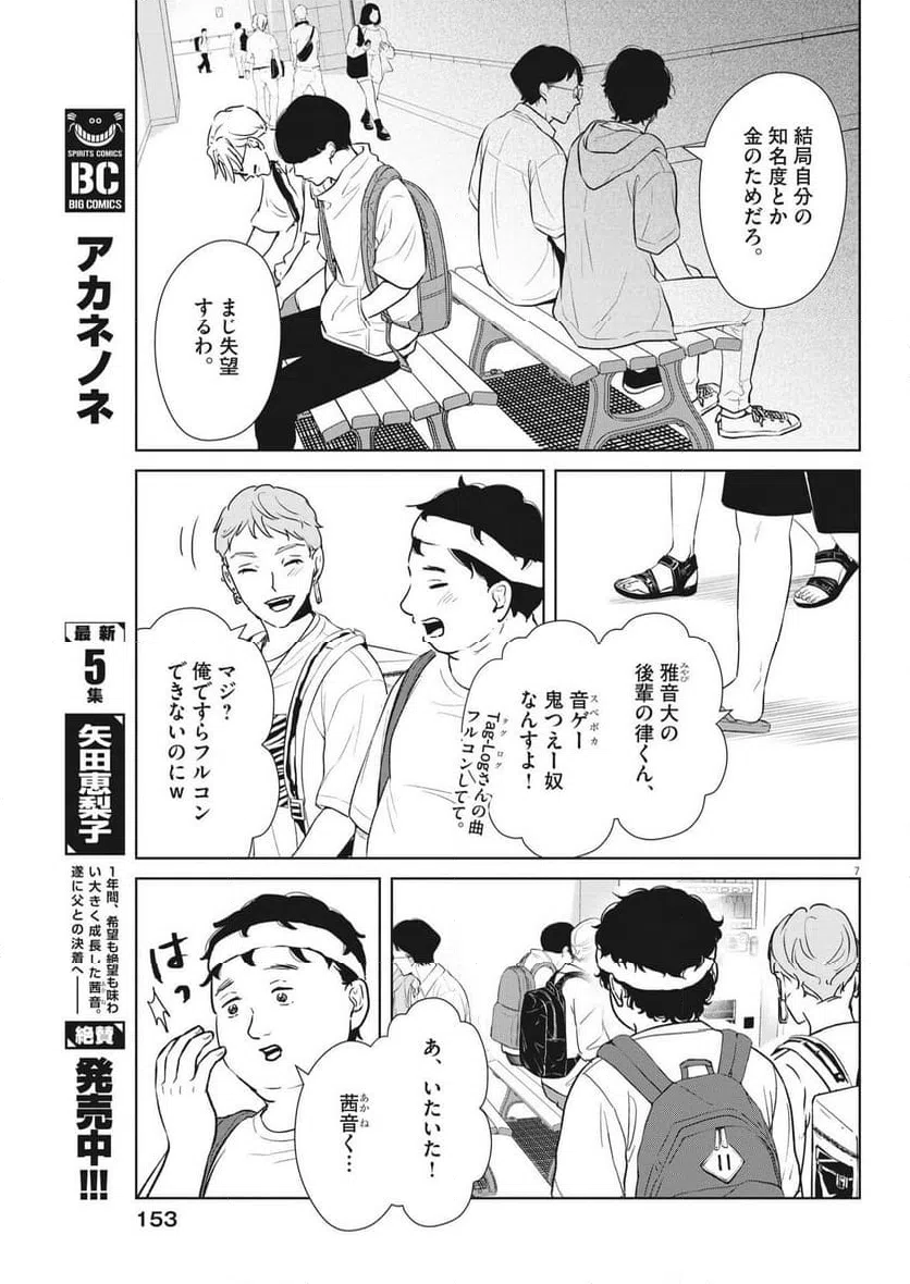 ページ 7 — 第42話